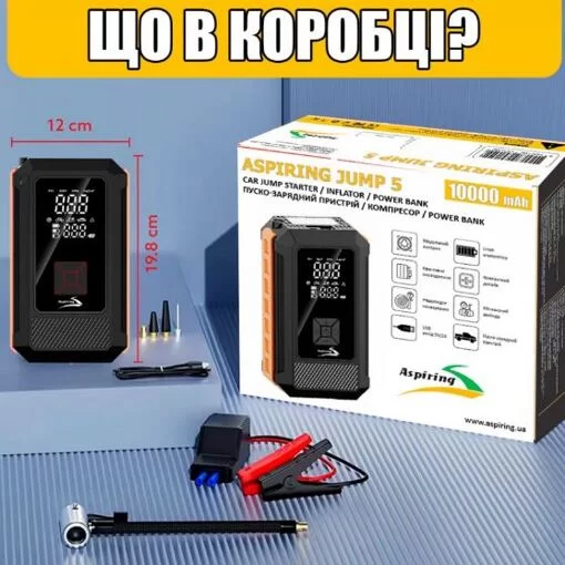 Портативное пуско-зарядное устройство Aspiring Jump 5 Power Bank 3-в-1 с насосом