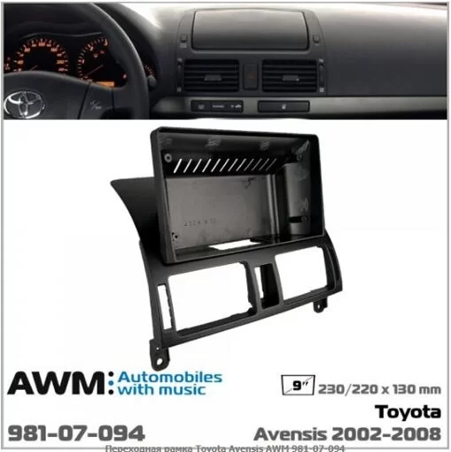 Рамка переходная AWM 981-07-094 Toyota Avensis