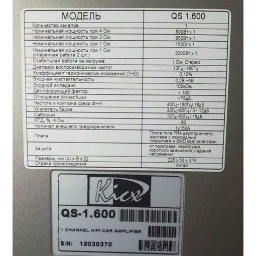 Підсилювач Kicx QS 1.600