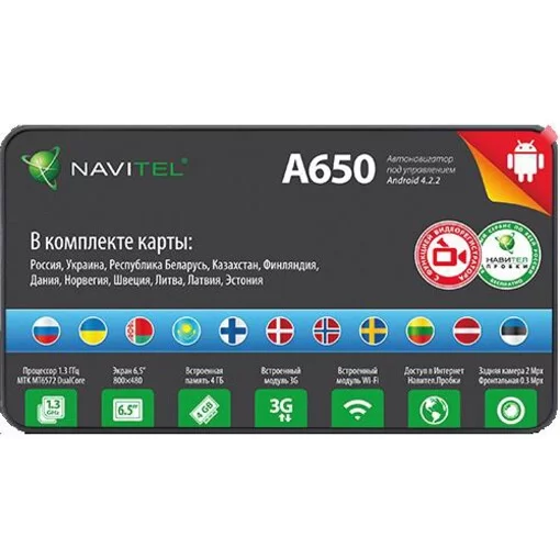 GPS-навигатор Navitel A650 (СНГ+Европа)