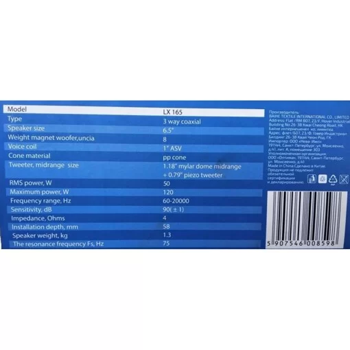 Акустика Phantom LX-165