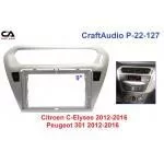 Рамка переходная CraftAudio P-22-127 Peugeot 301 2012-2016/ Citroen C-Elysse 2012-2016 9" Рамка переходная CraftAudio P-22-127 Peugeot 301 2012-2016/ Citroen C-Elysse 2012-2016 9"