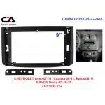 Рамка переходная CraftAudio CH-22-945 CHEVROLET Aveo 07-11, Captiva 06-11, Epica 06-11 9" Рамка переходная CraftAudio CH-22-945 CHEVROLET Aveo 07-11, Captiva 06-11, Epica 06-11 9"